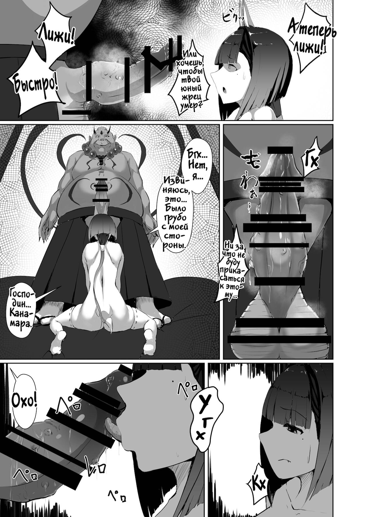Akushin Shinshoku page 8 full