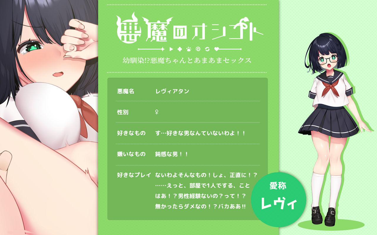悪魔のオシゴト〜アナタに突如訪れる、ドスケベ悪魔ハーレム〜 page 4 full
