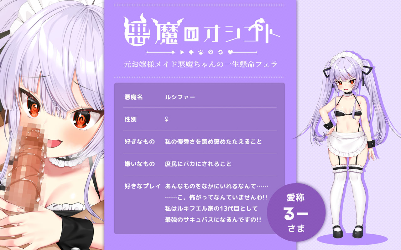 悪魔のオシゴト〜アナタに突如訪れる、ドスケベ悪魔ハーレム〜 page 6 full