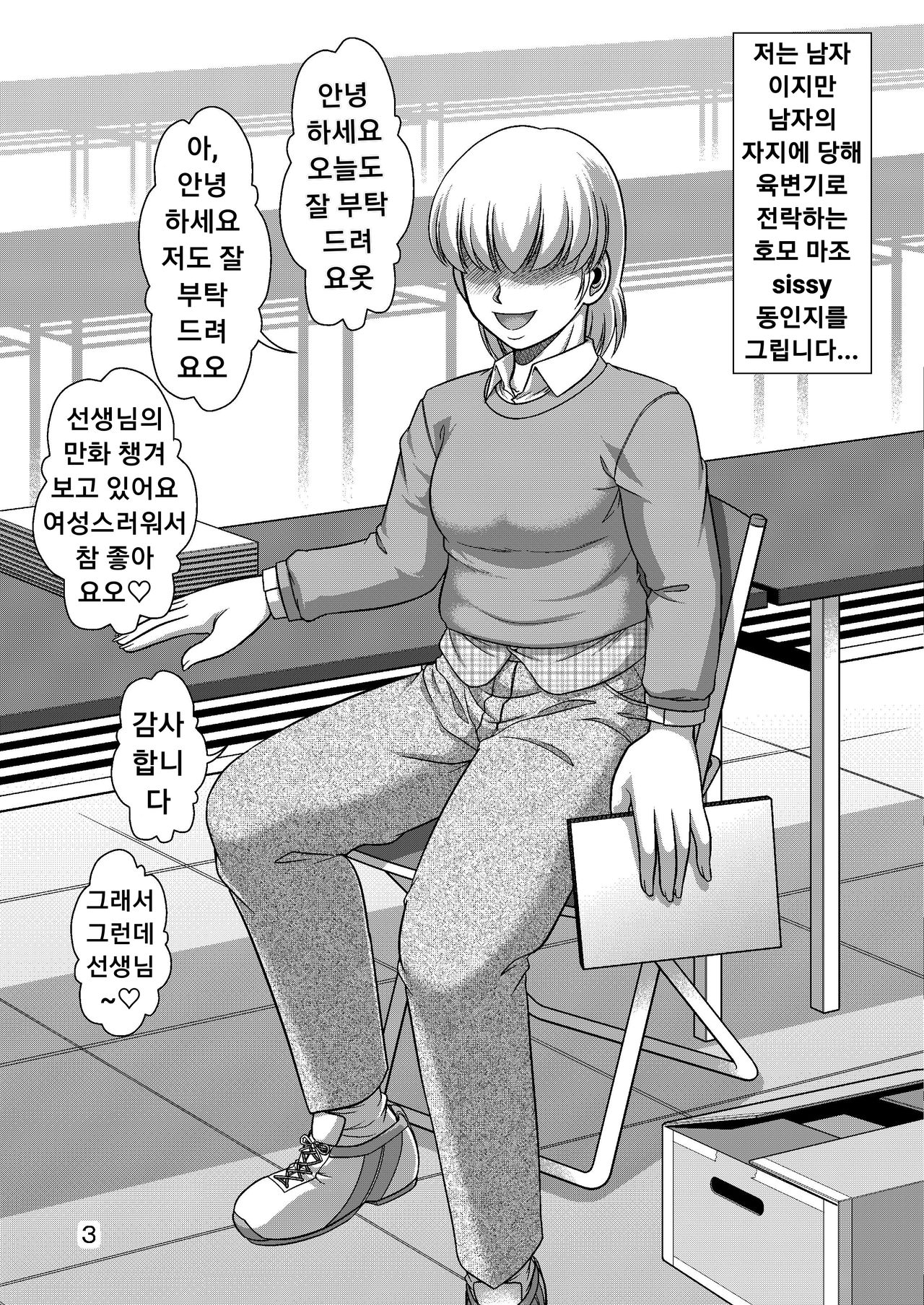 Boku wa Chinpo Nikubenki Ganbou no Hentai Homo Sakka | 나는 자지 육변기 희망의 변태호모작가 page 2 full