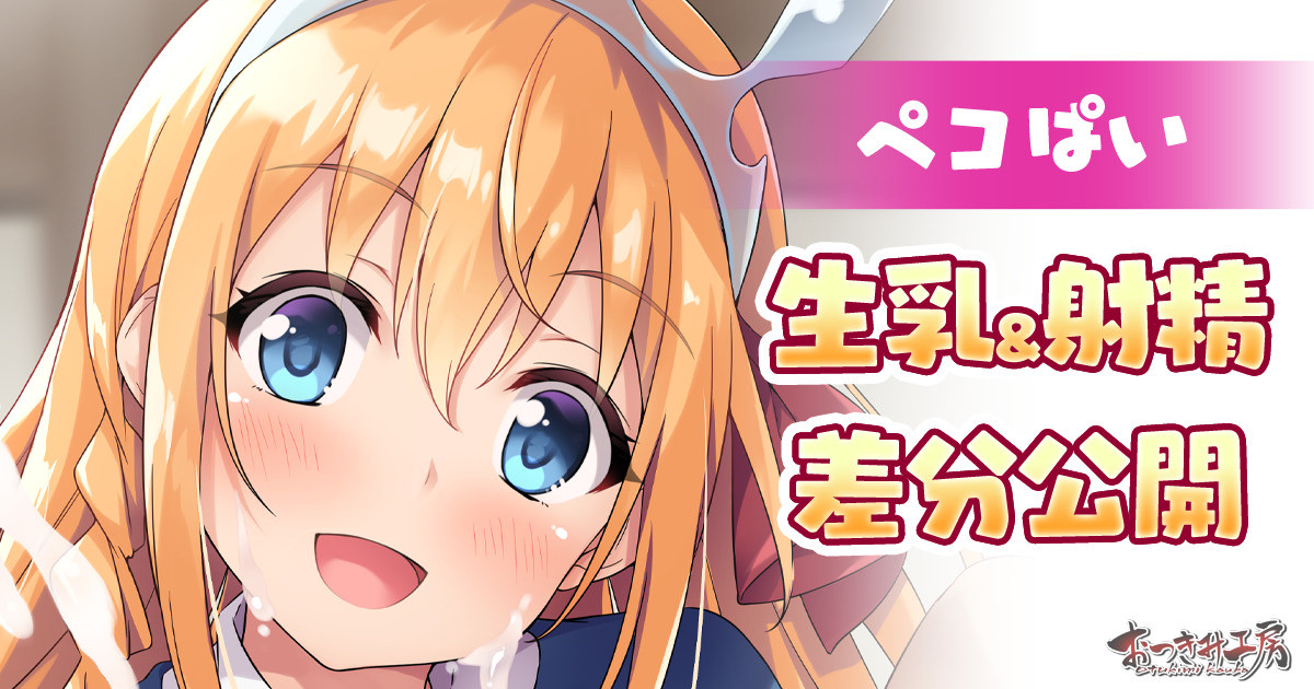 ペコぱい page 1 full