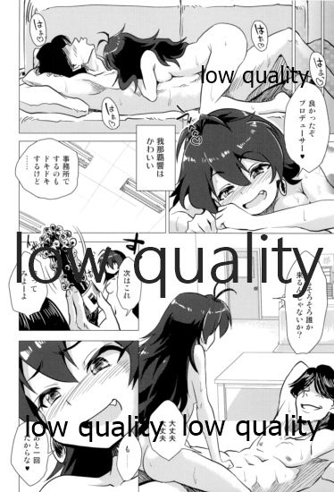 我那覇響といちゃラブ日記2 page 3 full