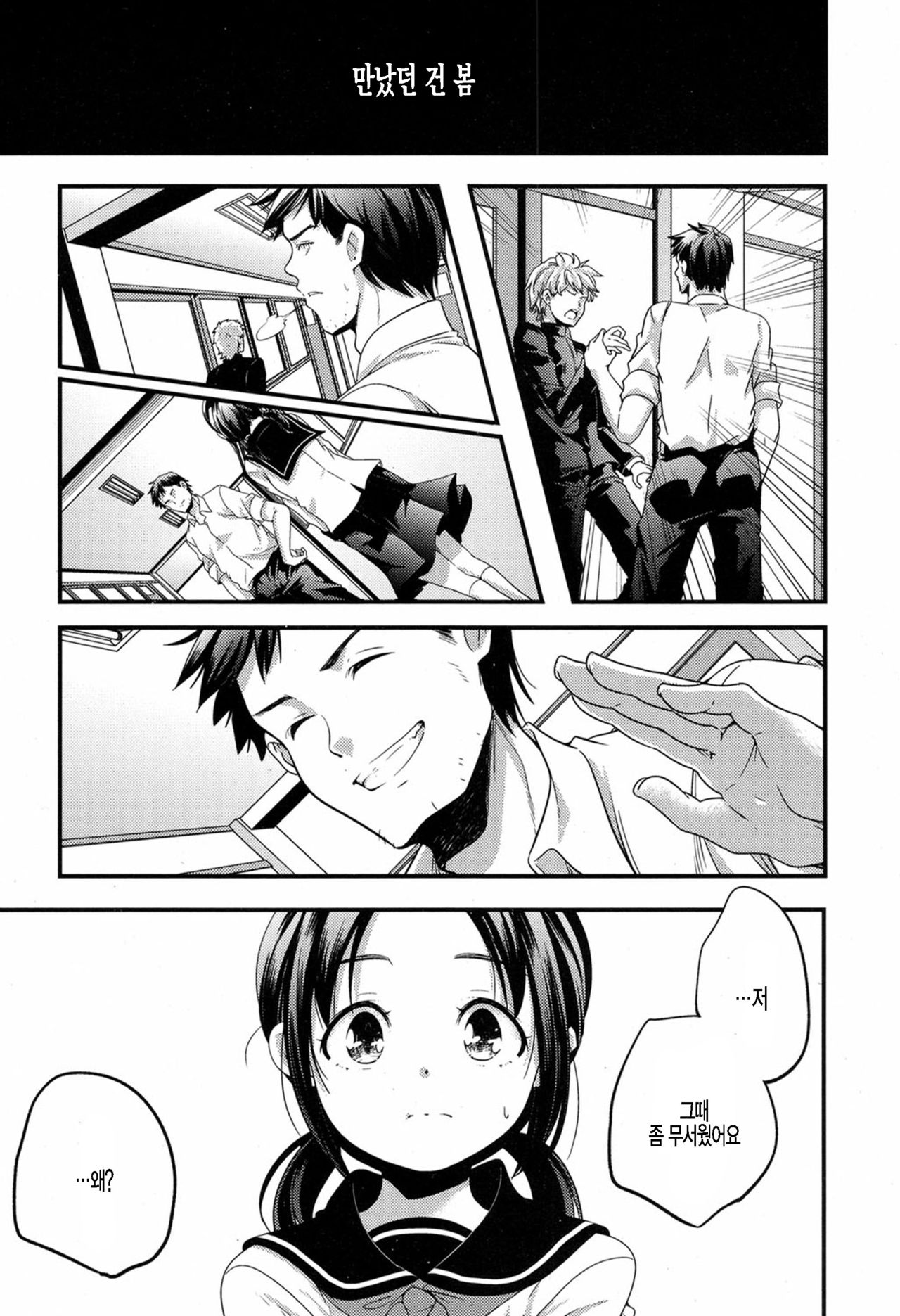 Sotsugyou | 졸업 page 1 full