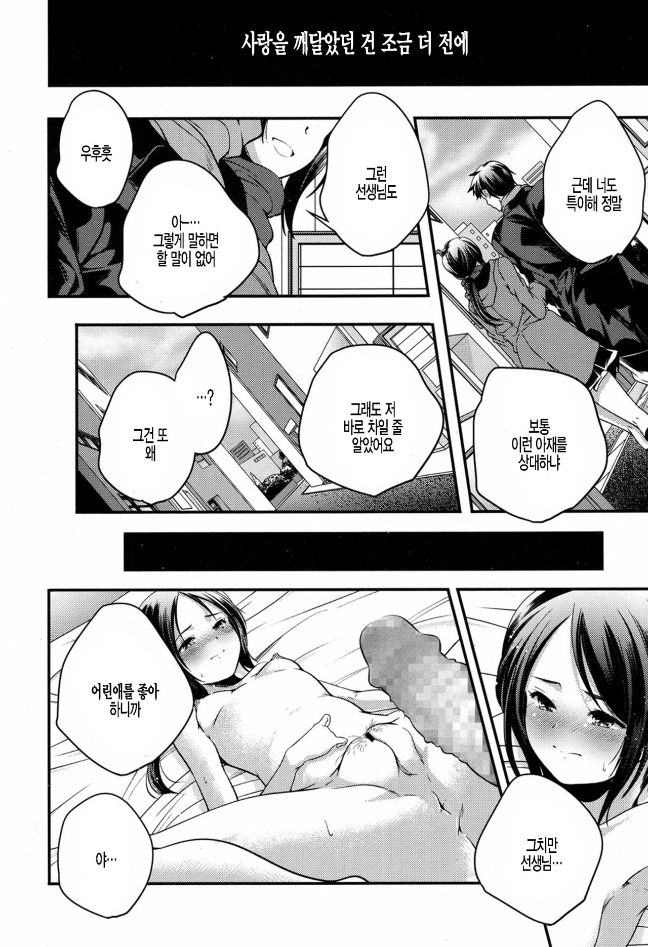 Sotsugyou | 졸업 page 4 full