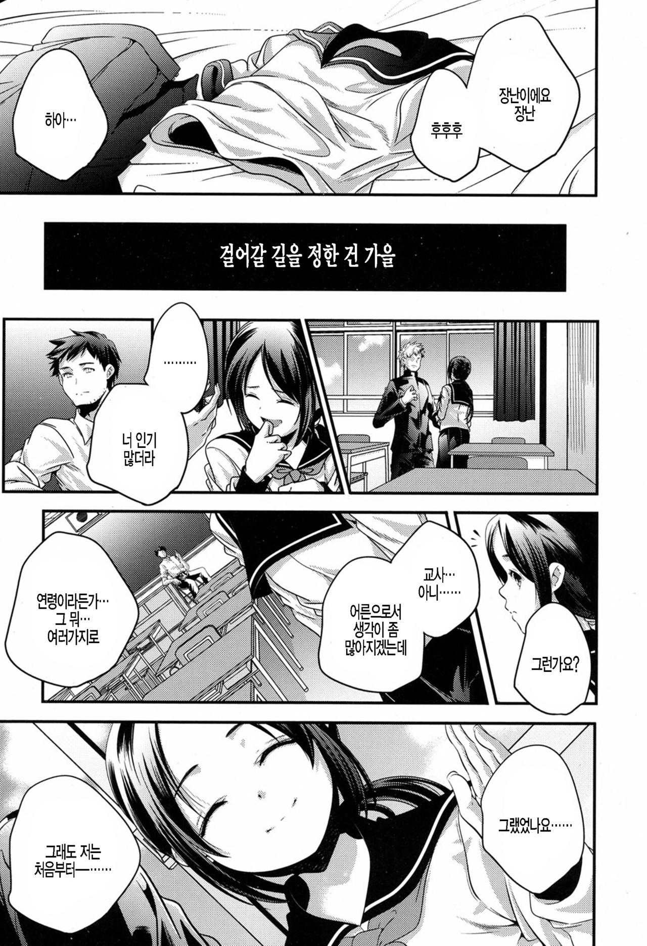 Sotsugyou | 졸업 page 5 full