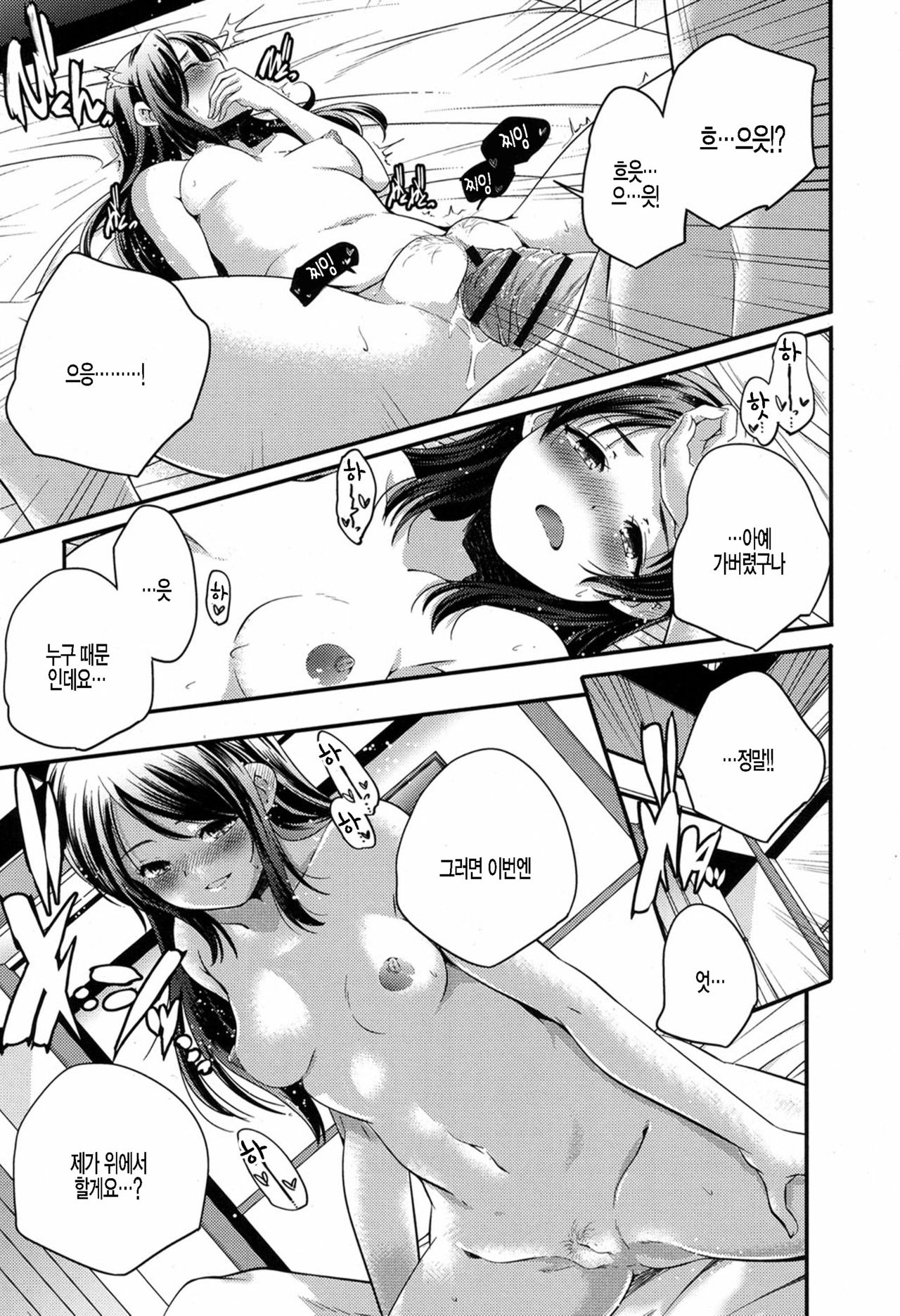 Sotsugyou | 졸업 page 9 full