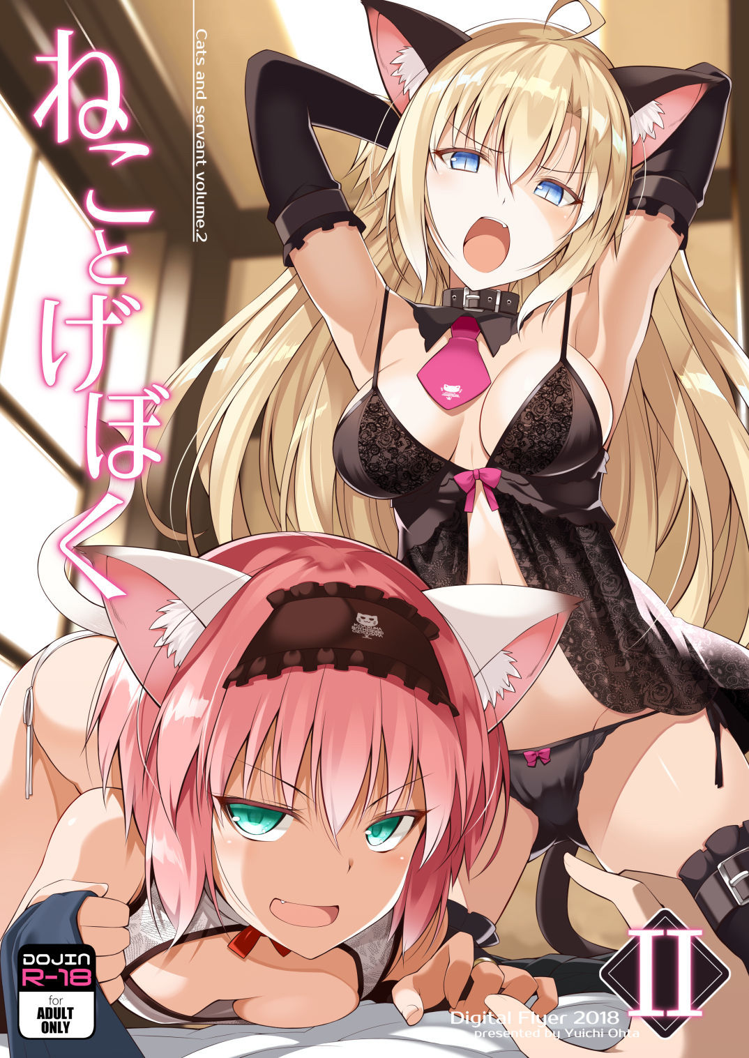 Neko to Geboku II | A Cat and Her Servant II page 1 full