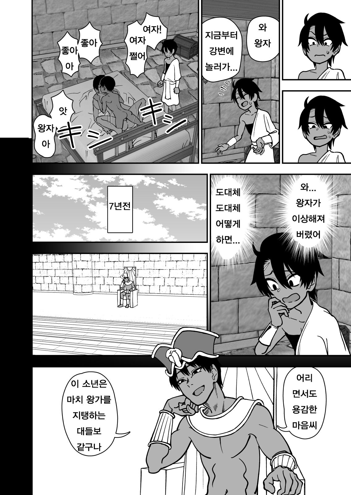 Shinyuu ja Nakute Mesu deshita | 친구가 아니라 암컷이였다 page 10 full