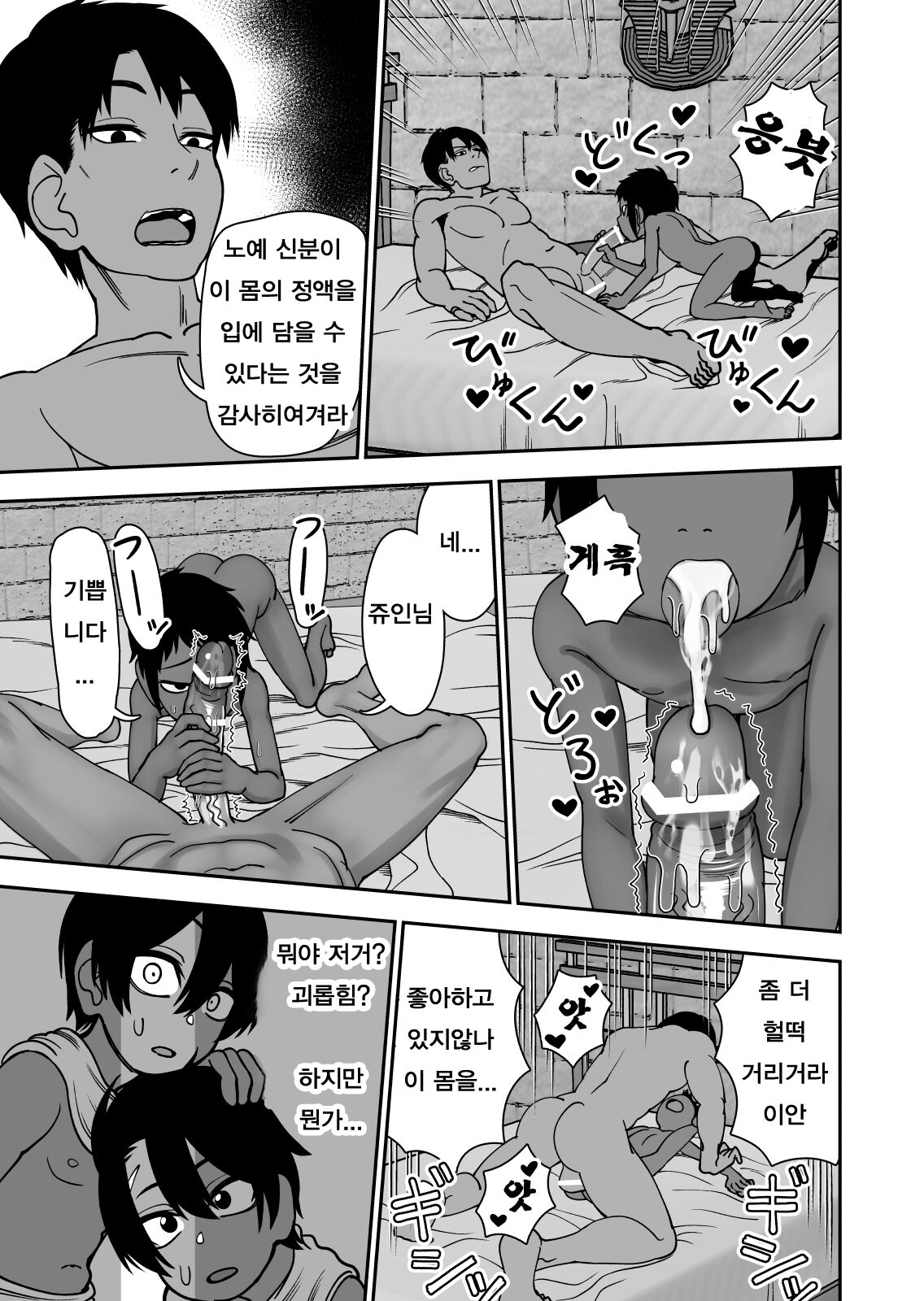 Shinyuu ja Nakute Mesu deshita | 친구가 아니라 암컷이였다 page 5 full