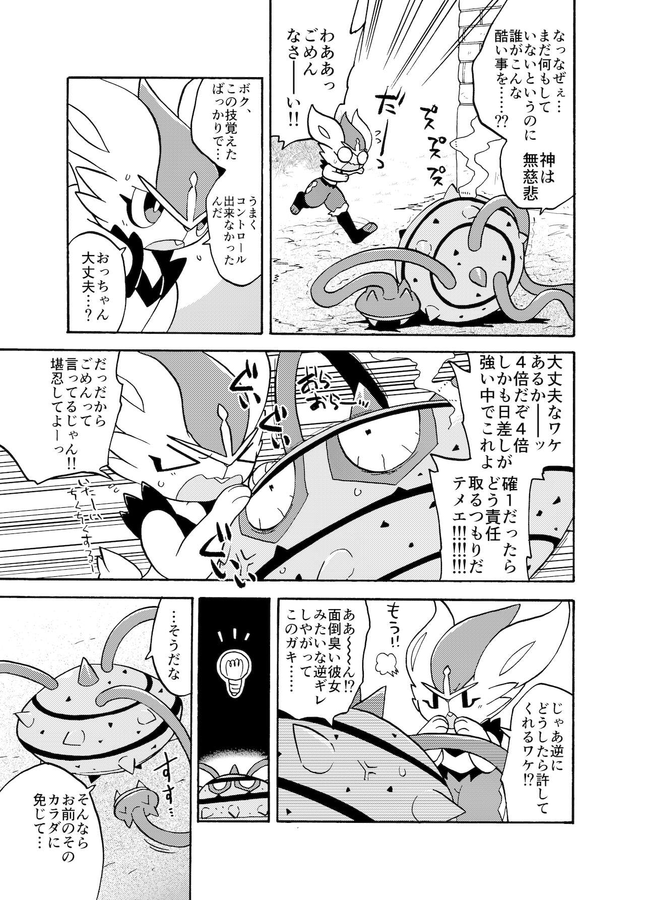 Cinderace page 3 full