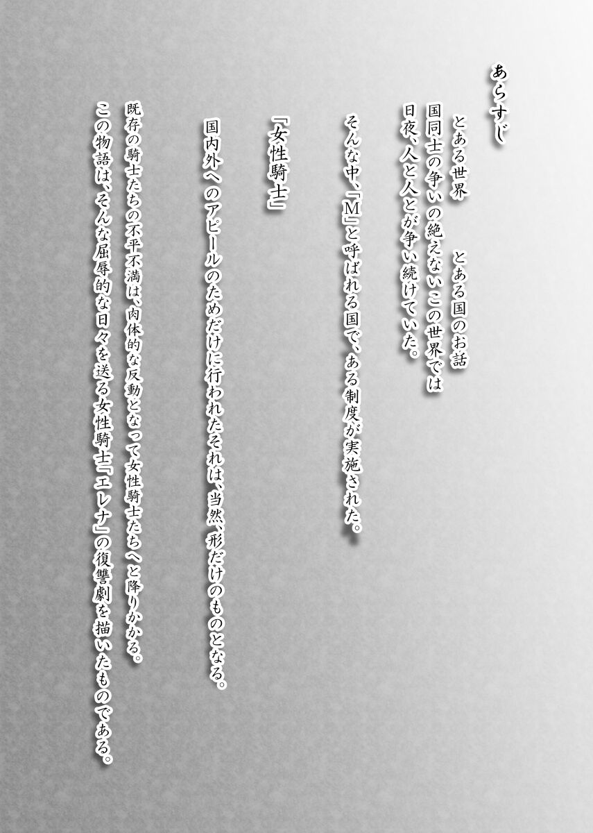 女騎士のはかりごと page 3 full