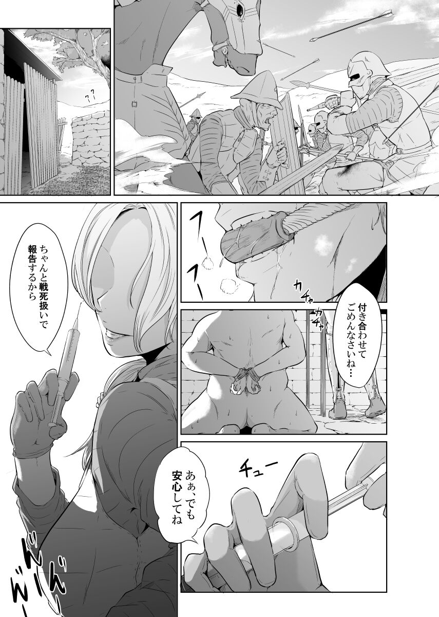 女騎士のはかりごと page 5 full