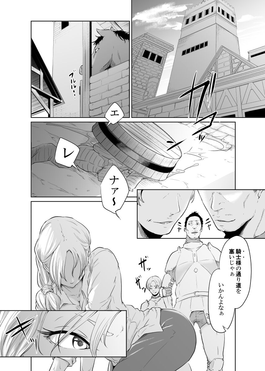 女騎士のはかりごと page 6 full