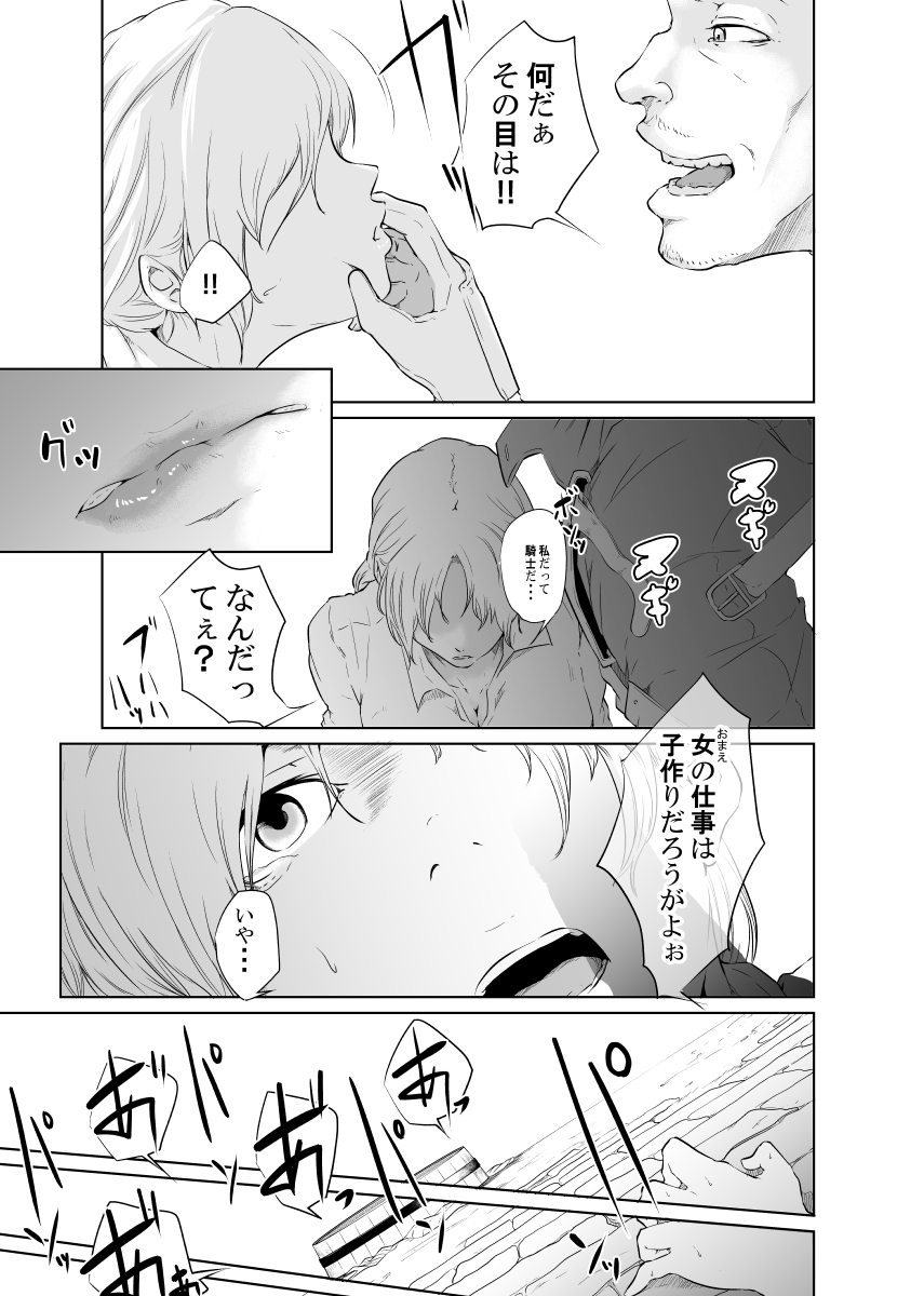 女騎士のはかりごと page 7 full