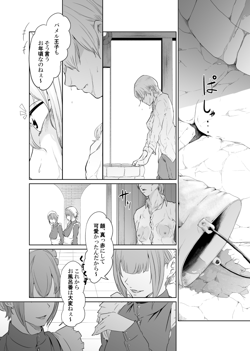 女騎士のはかりごと page 8 full