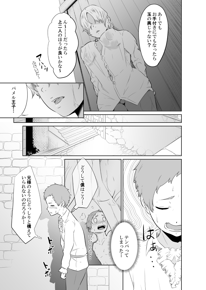 女騎士のはかりごと page 9 full