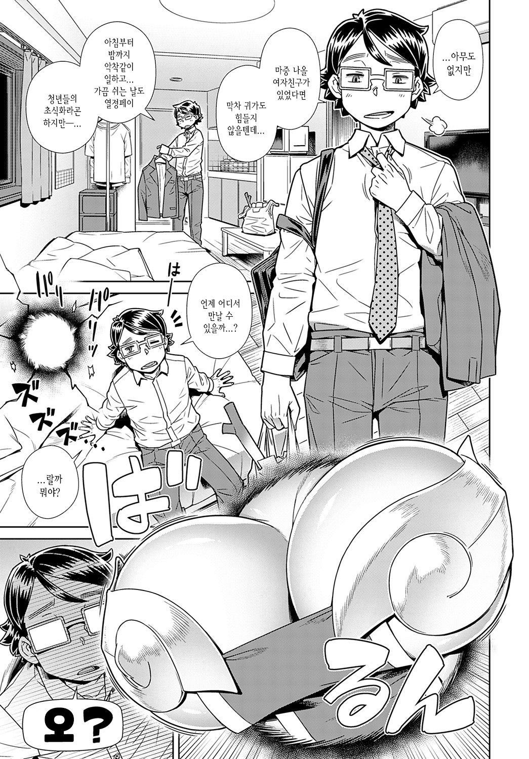 Maou ga Arawareta! Ore no Heya ni... | 마왕이 나타났다! 나의 집에... page 3 full