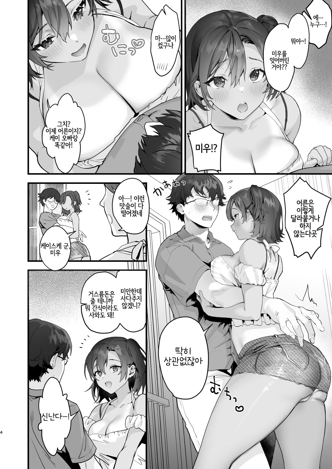 Mou Kodomo ja Nainda yo? | 이제 어린애가 아니라고? page 3 full