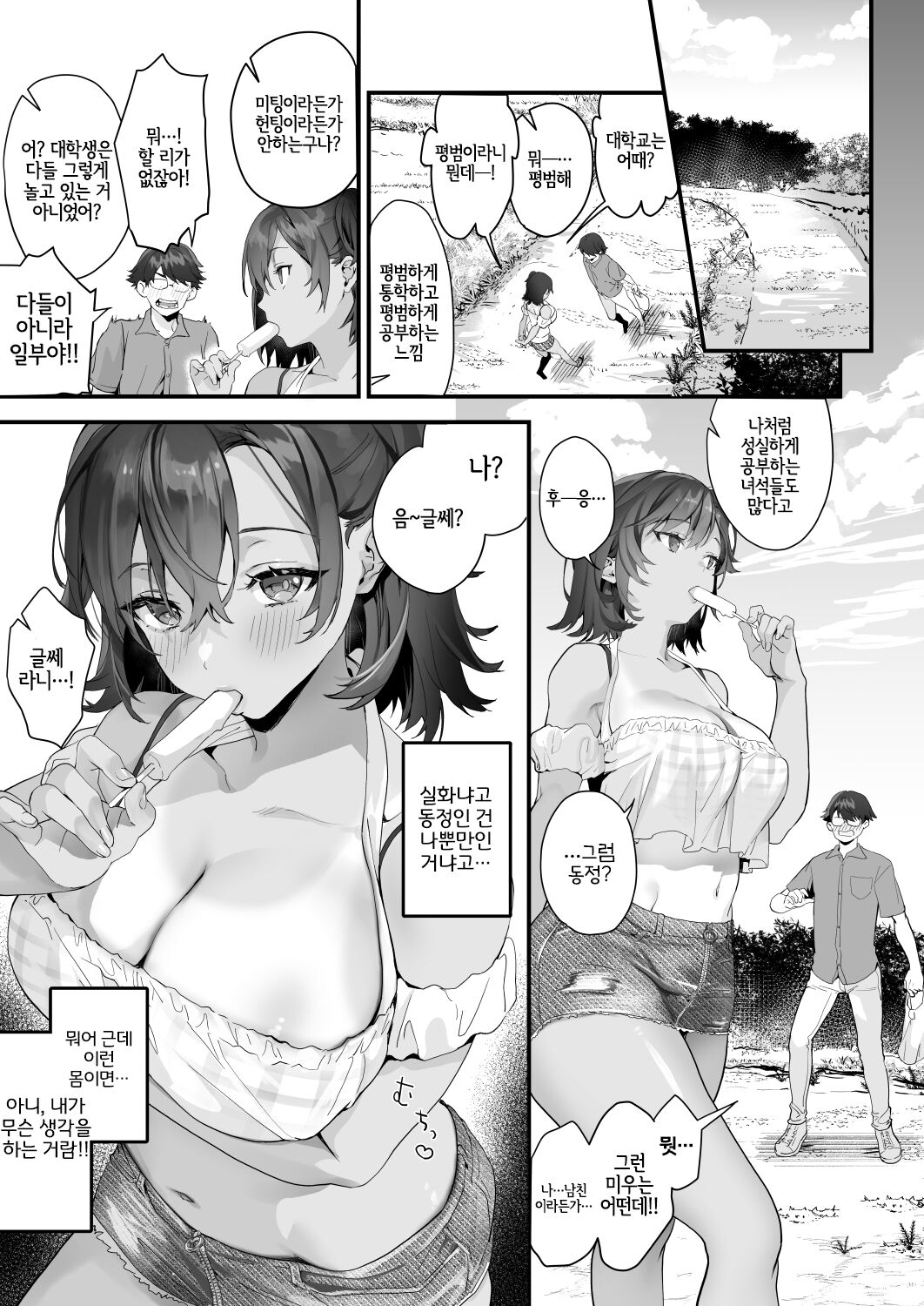 Mou Kodomo ja Nainda yo? | 이제 어린애가 아니라고? page 4 full