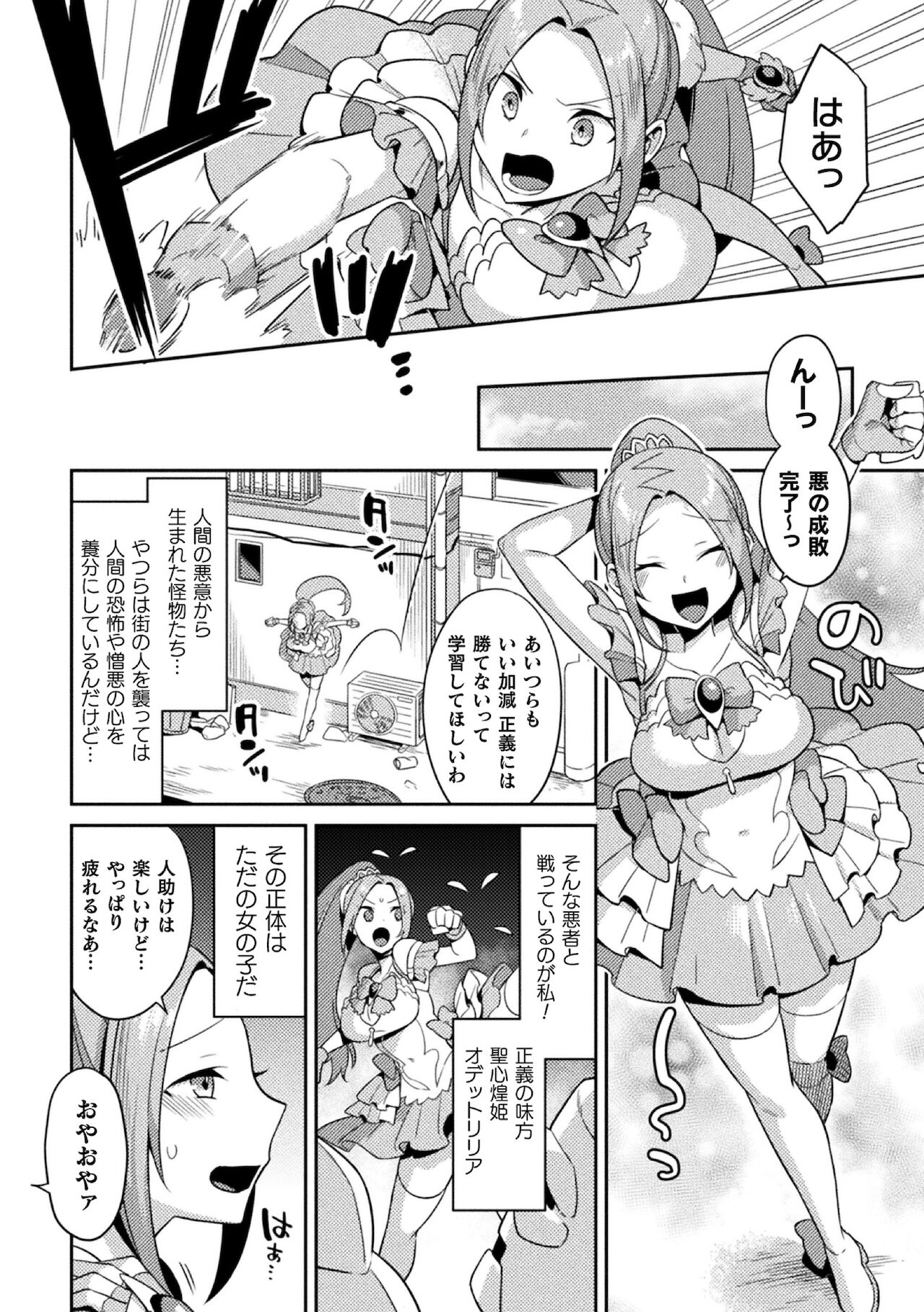 seisin kirameki hime odetto riria ～ in sikyuu ni oti ta syouzyo～ page 2 full