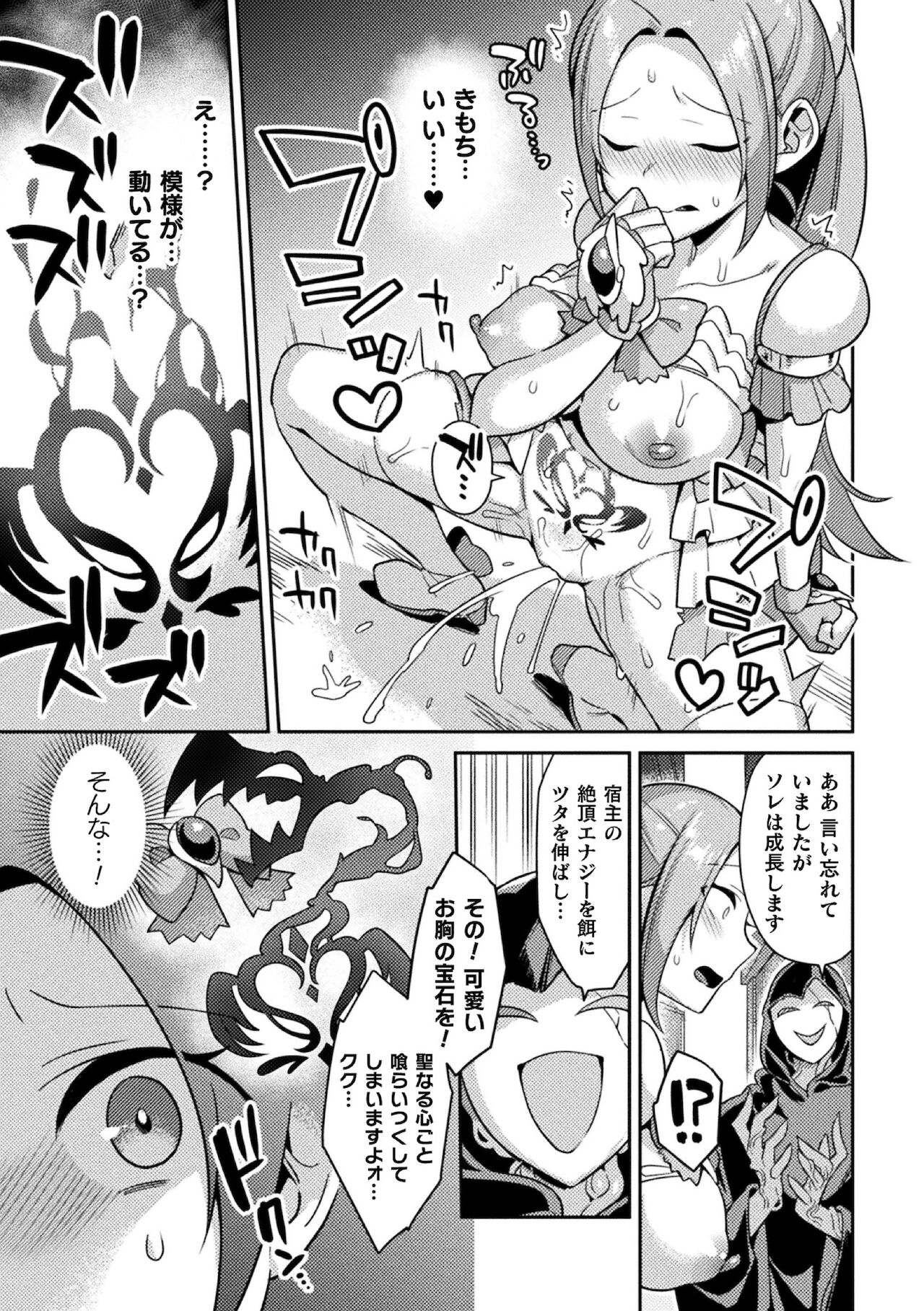 seisin kirameki hime odetto riria ～ in sikyuu ni oti ta syouzyo～ page 7 full