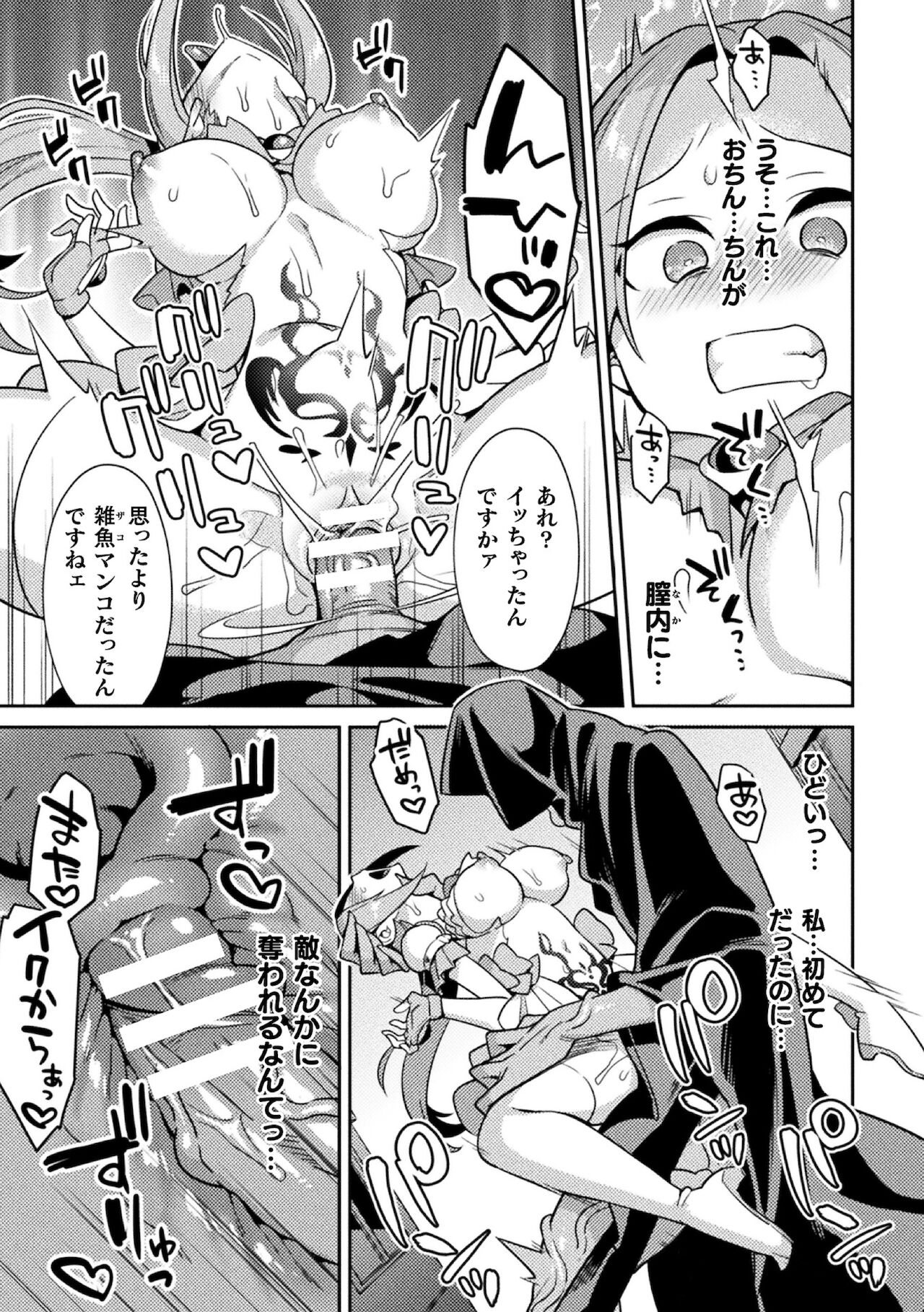 seisin kirameki hime odetto riria ～ in sikyuu ni oti ta syouzyo～ page 9 full
