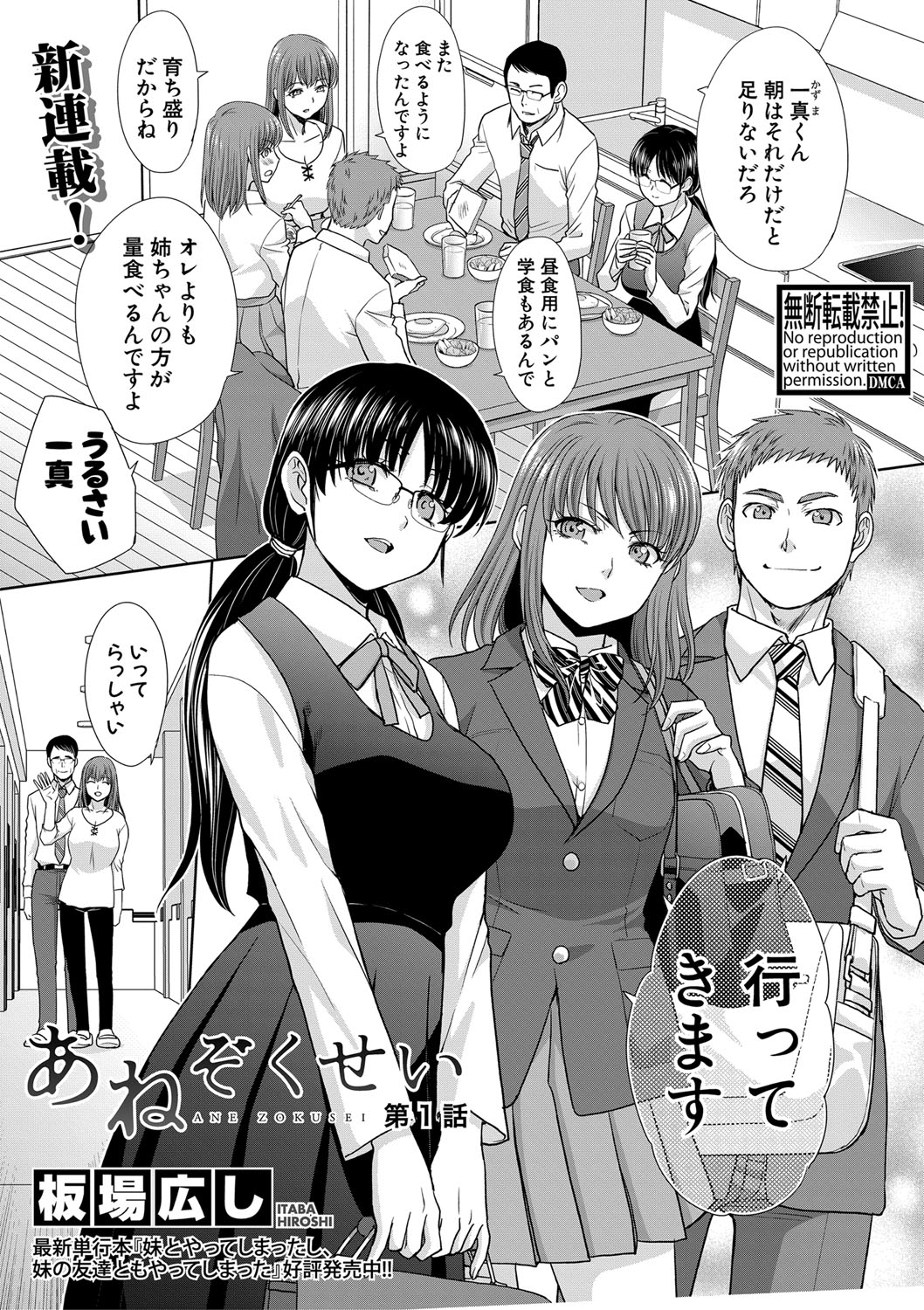 Ane Zokusei Ch. 1-7 page 1 full