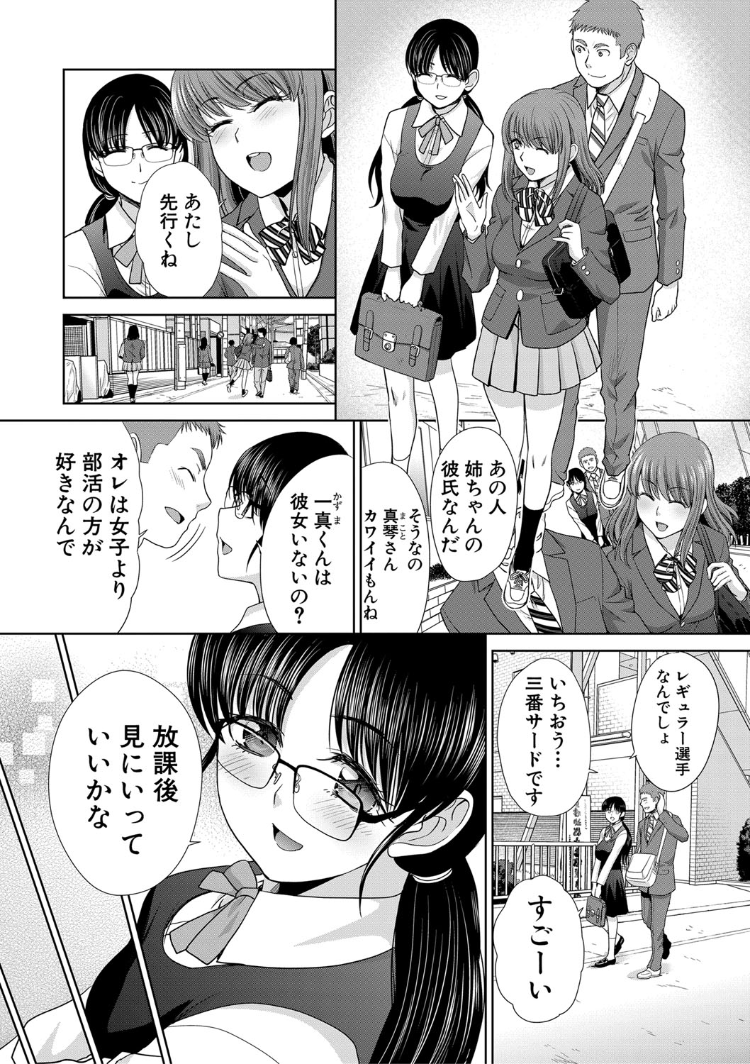 Ane Zokusei Ch. 1-7 page 6 full