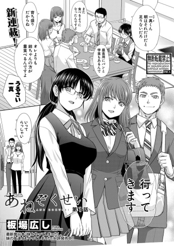 Ane Zokusei Ch. 1-7 cover