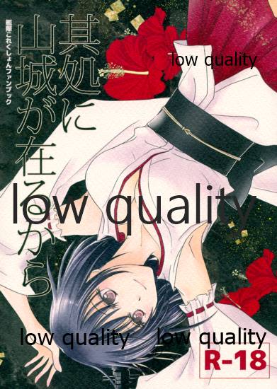 其処に山城が在るから page 1 full