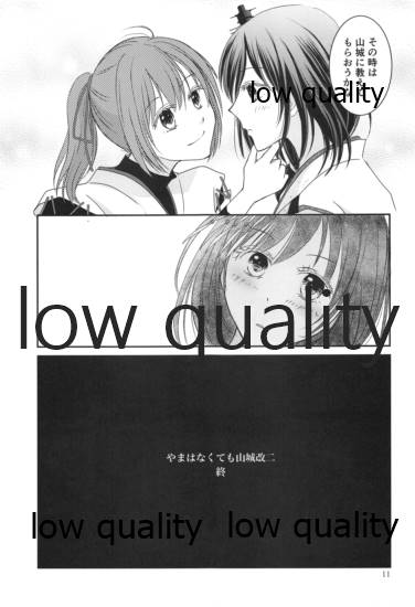 其処に山城が在るから page 10 full