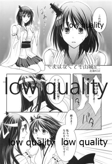 其処に山城が在るから page 3 full