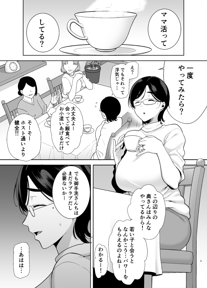 御手洗しおりのママ活ダイアリー page 2 full