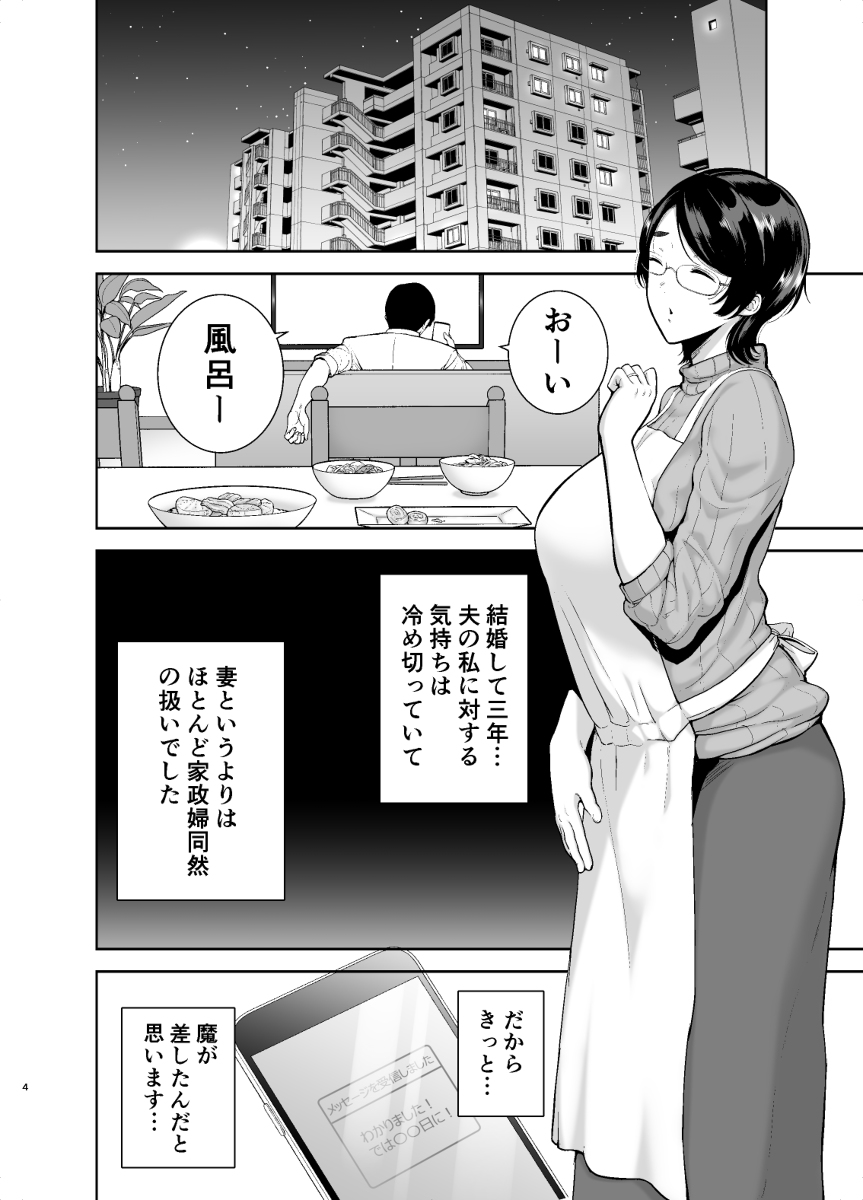 御手洗しおりのママ活ダイアリー page 3 full