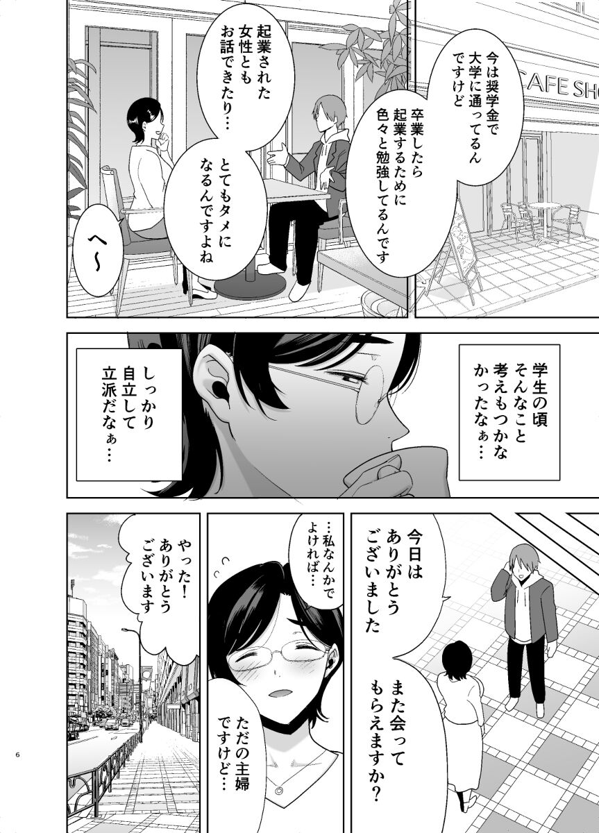 御手洗しおりのママ活ダイアリー page 5 full