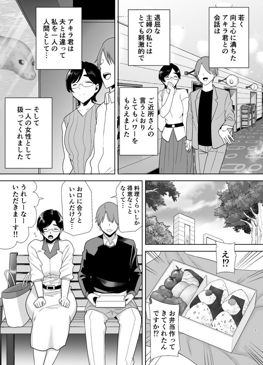 御手洗しおりのママ活ダイアリー page 6 full
