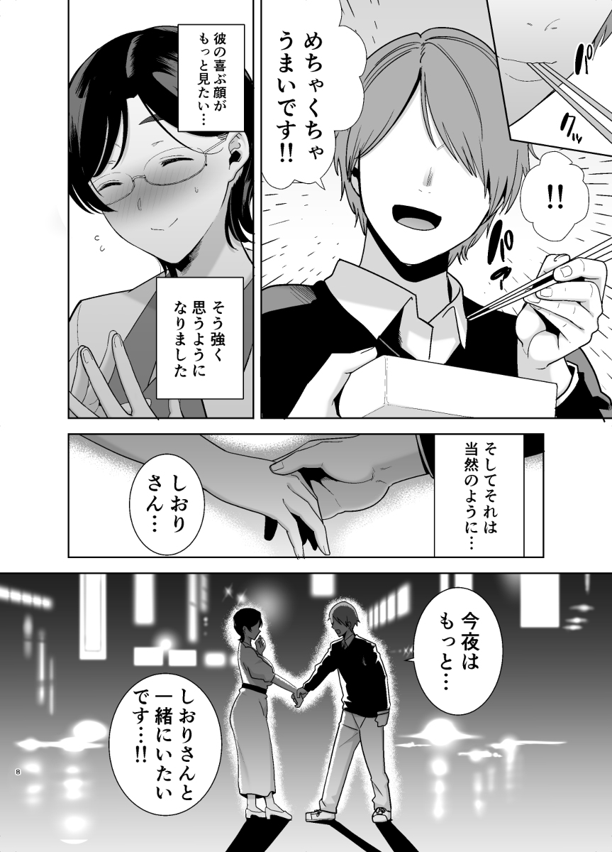 御手洗しおりのママ活ダイアリー page 7 full