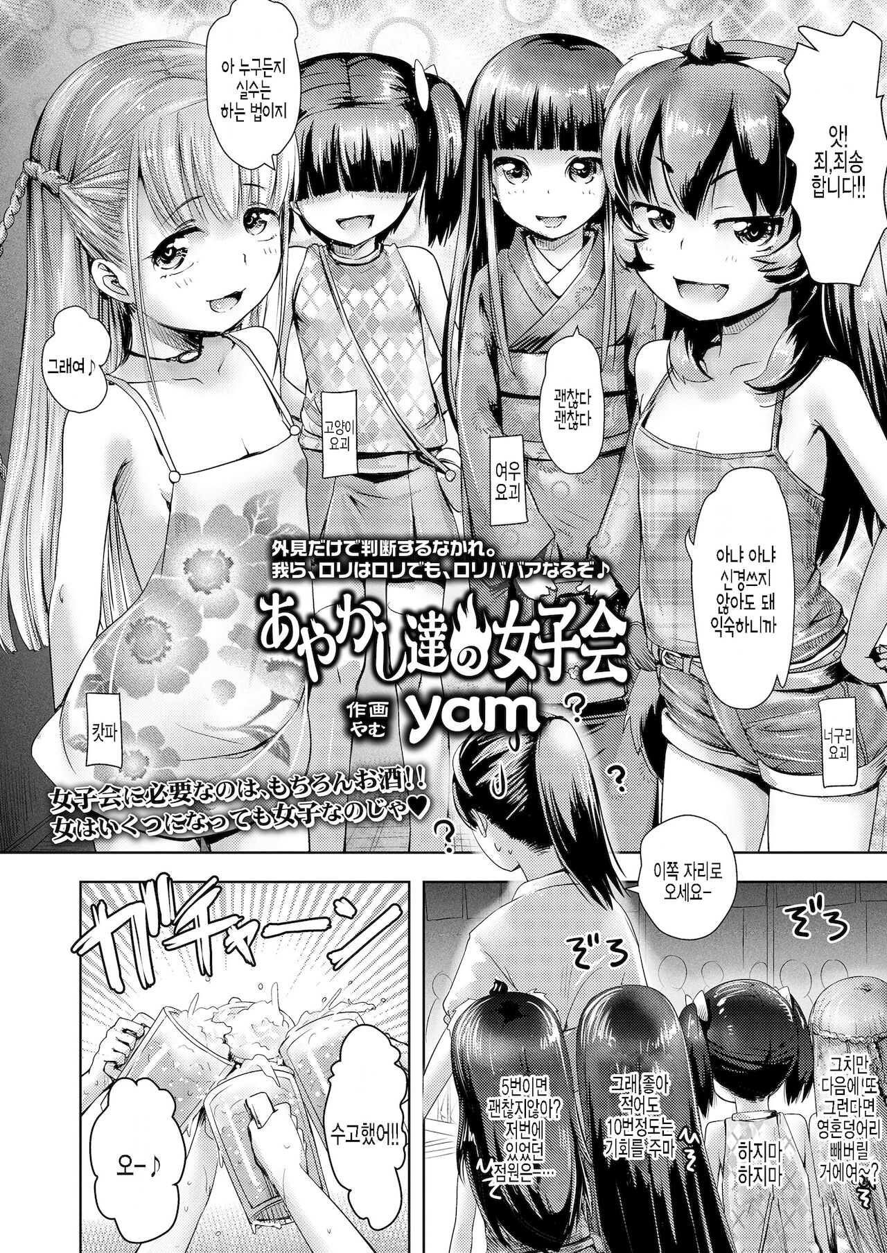 Ayakashi-tachi no Joshikai page 2 full