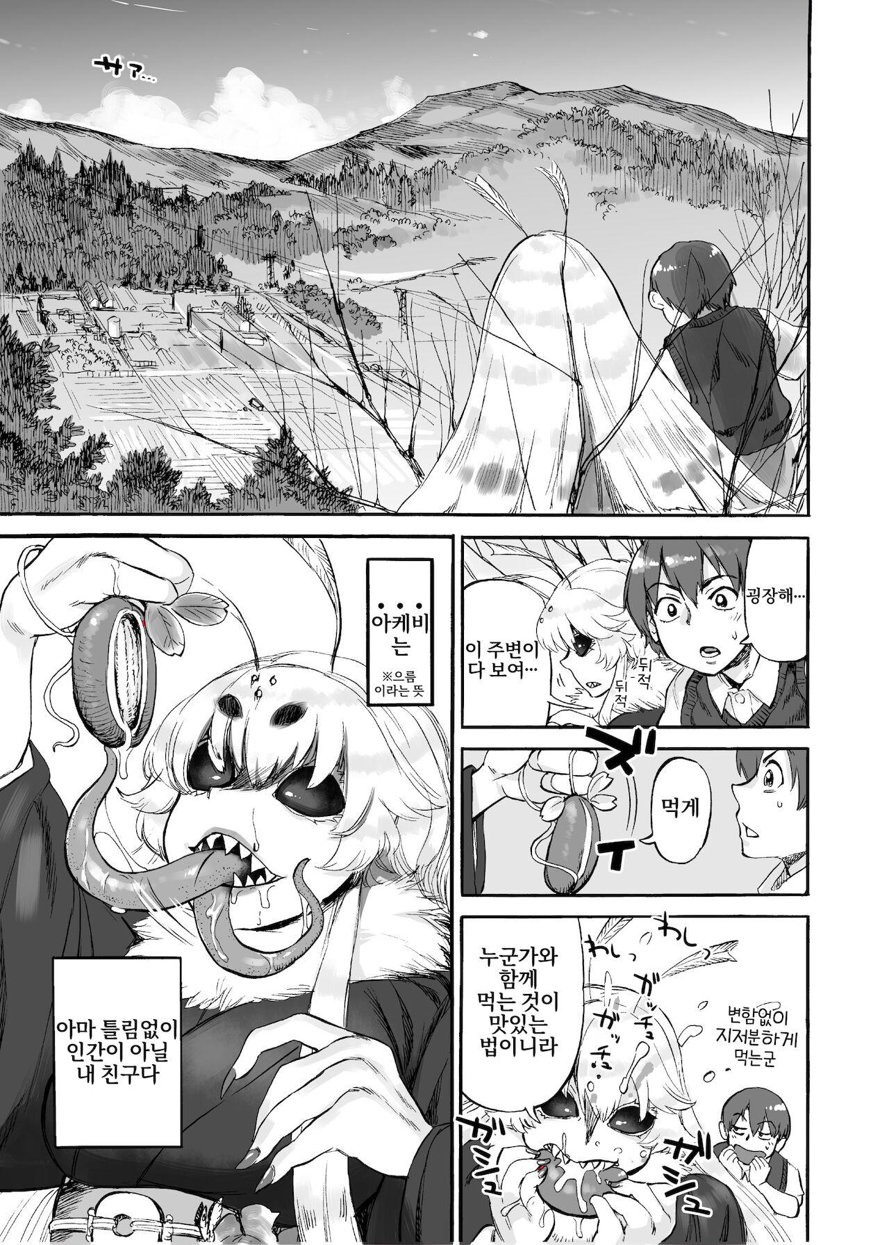Akebi no Yama page 4 full