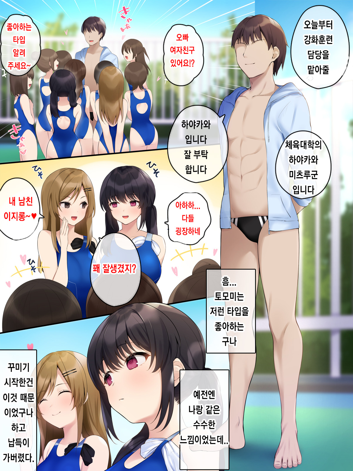 Shitataru Kisetsu ~Guuzen Nozoite Shimatta Yuujin no Seikoui ni Miserare Nikuyoku ni Fukeru Futari~ | 여름철~우연히 본 친구의 성행위에 매료되어 육욕에 빠진 두 사람 page 2 full