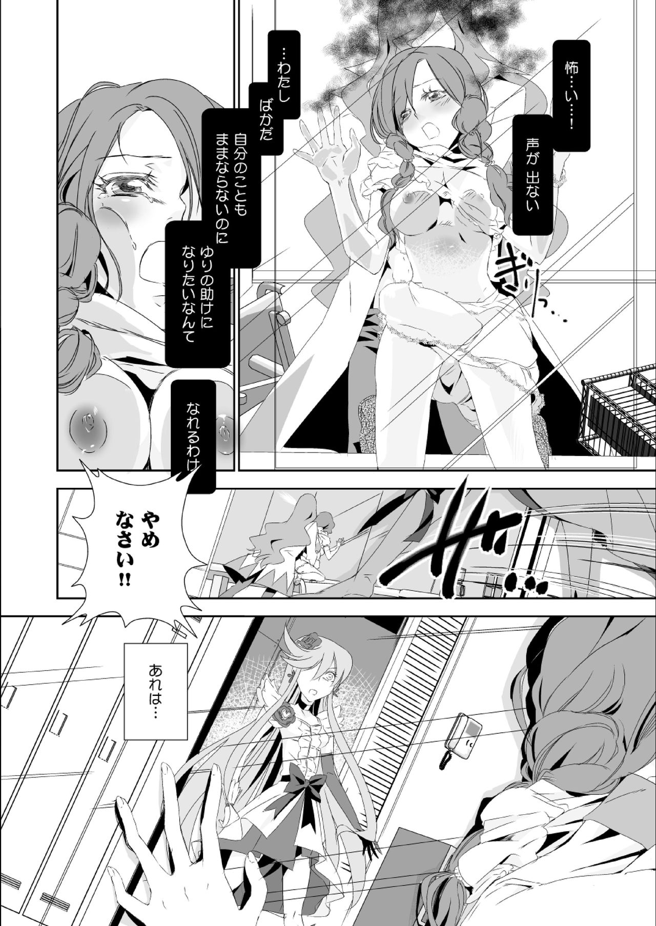 Ippai, Ohime-sama page 10 full