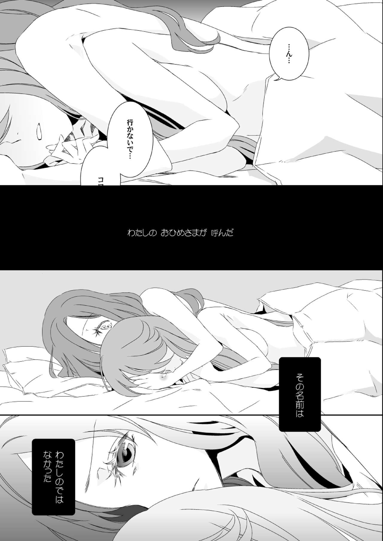 Ippai, Ohime-sama page 5 full