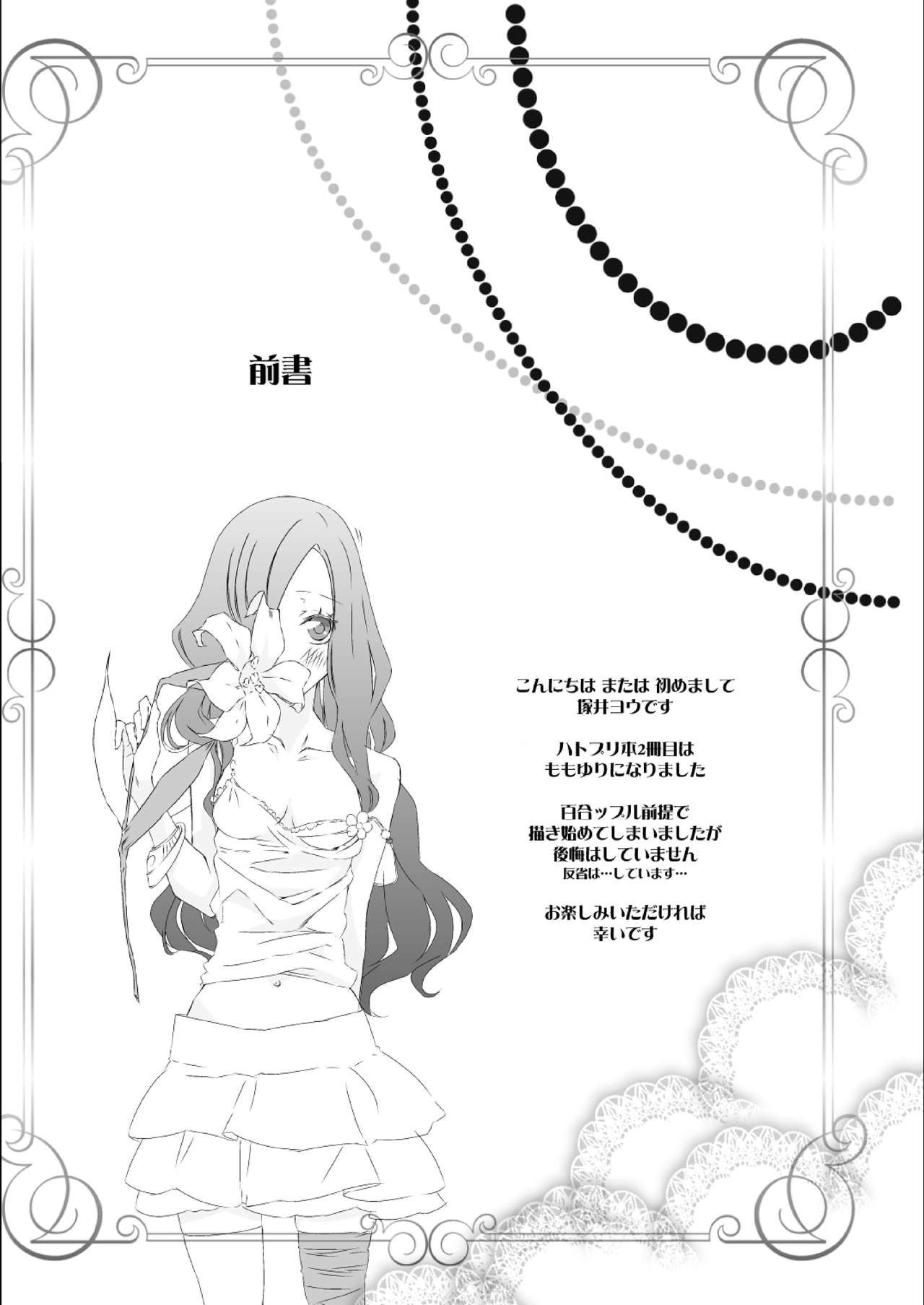 Ippai, Ohime-sama page 6 full
