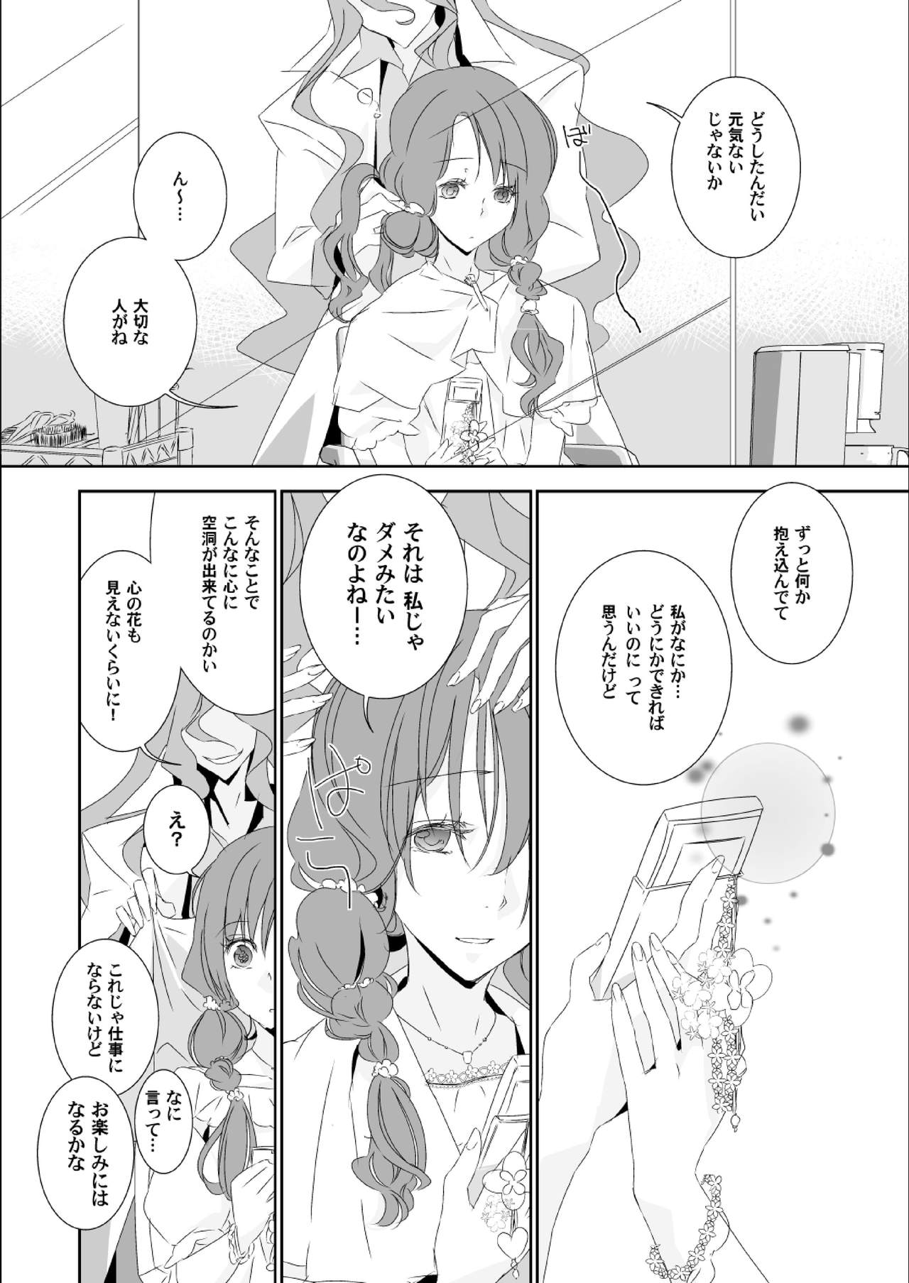 Ippai, Ohime-sama page 8 full