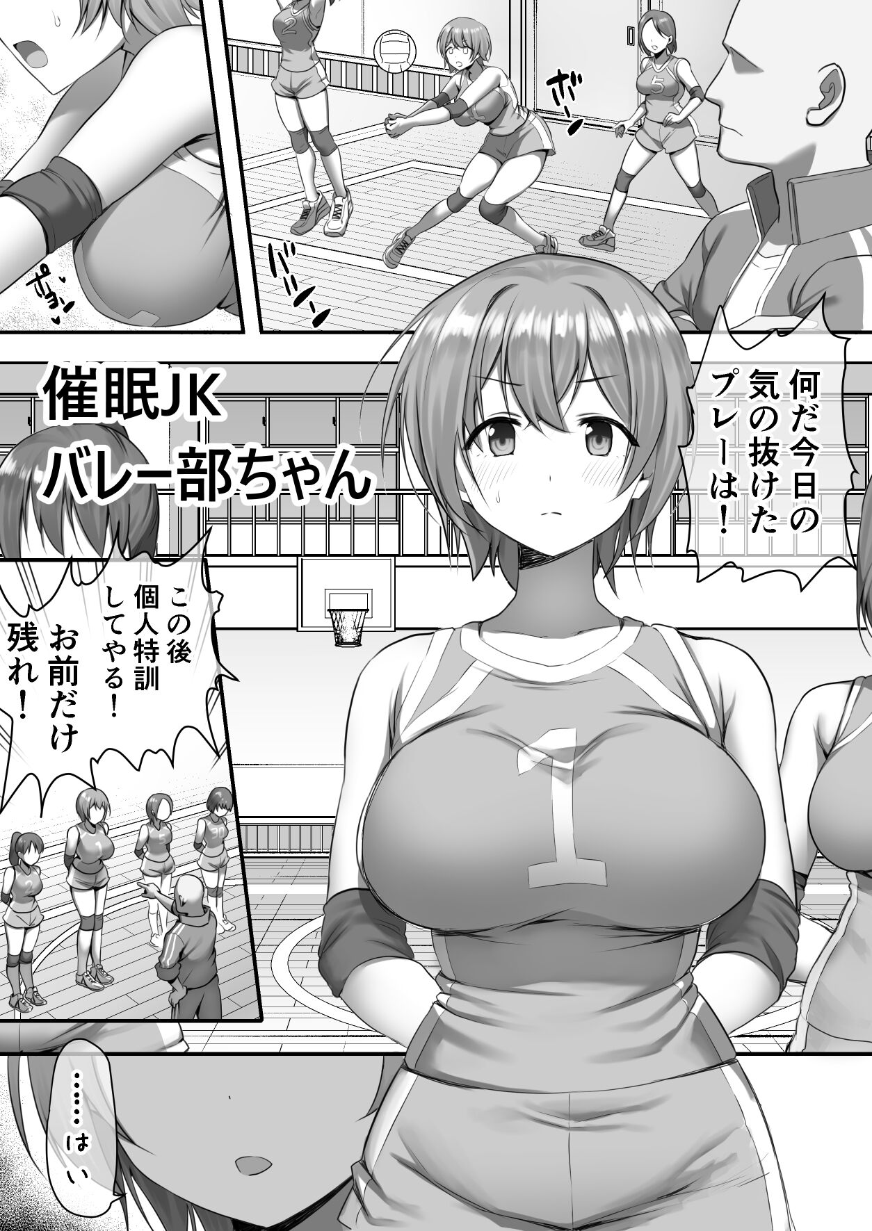 催眠漫画 バレー部ちゃん page 1 full