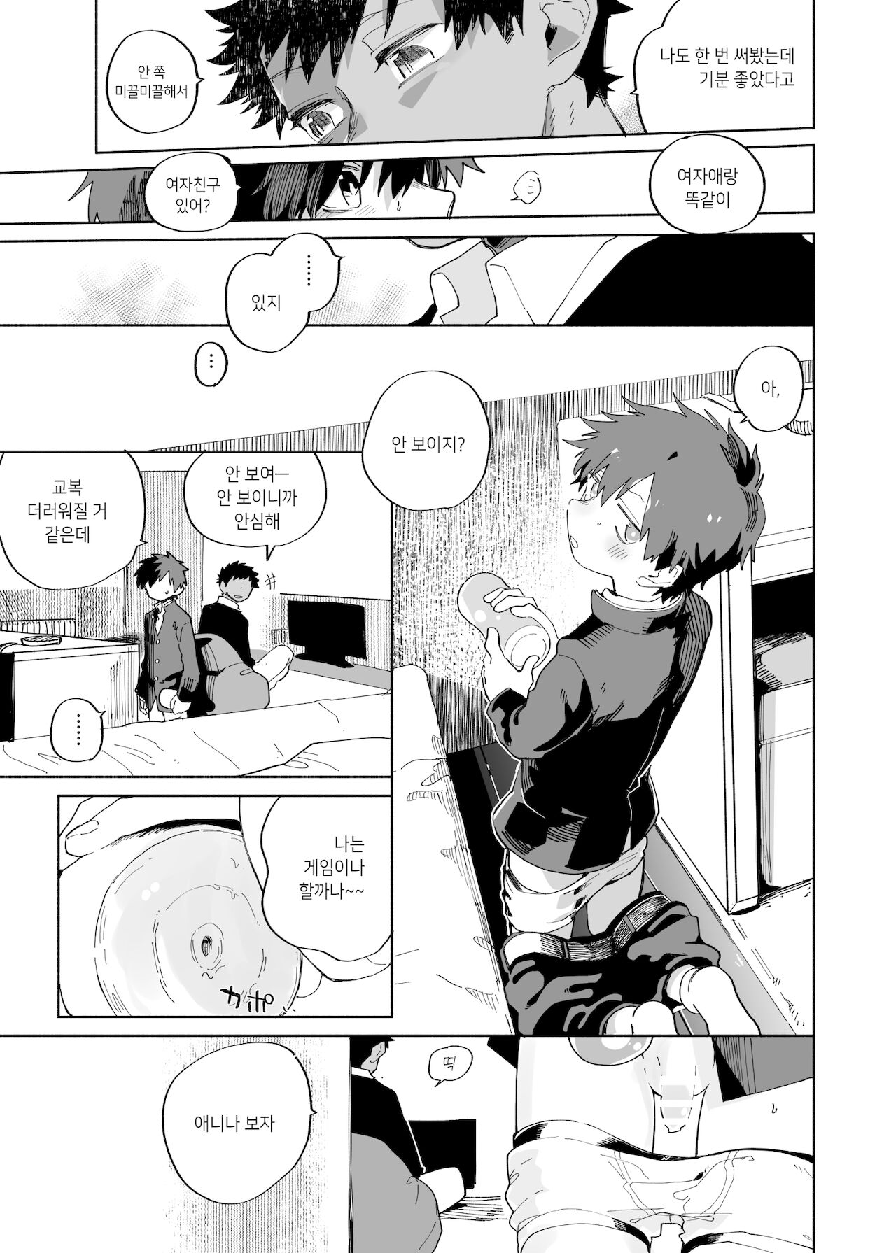 Yokodori Custard | 가로채기 커스터드 page 10 full