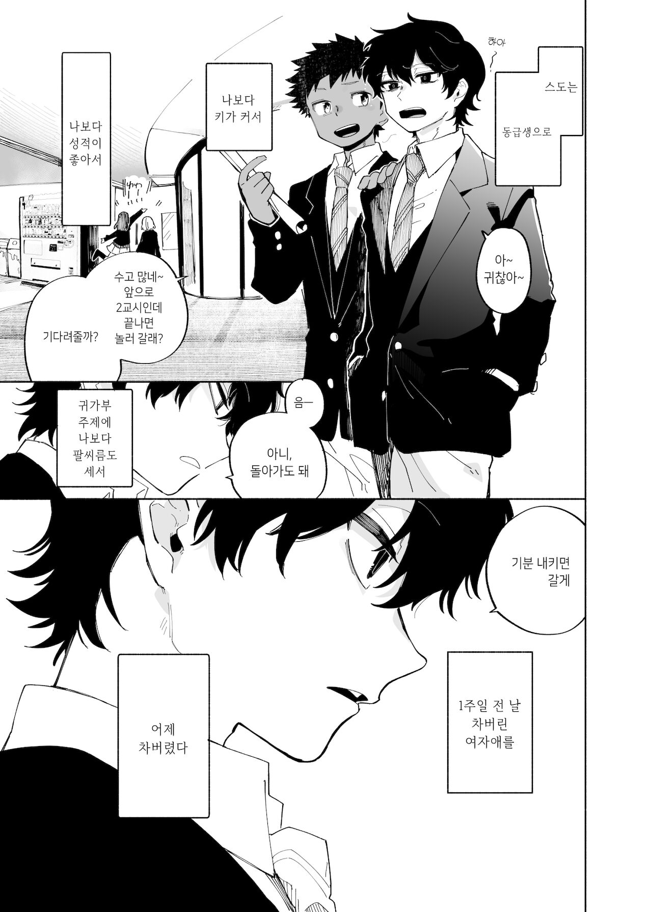 Yokodori Custard | 가로채기 커스터드 page 2 full