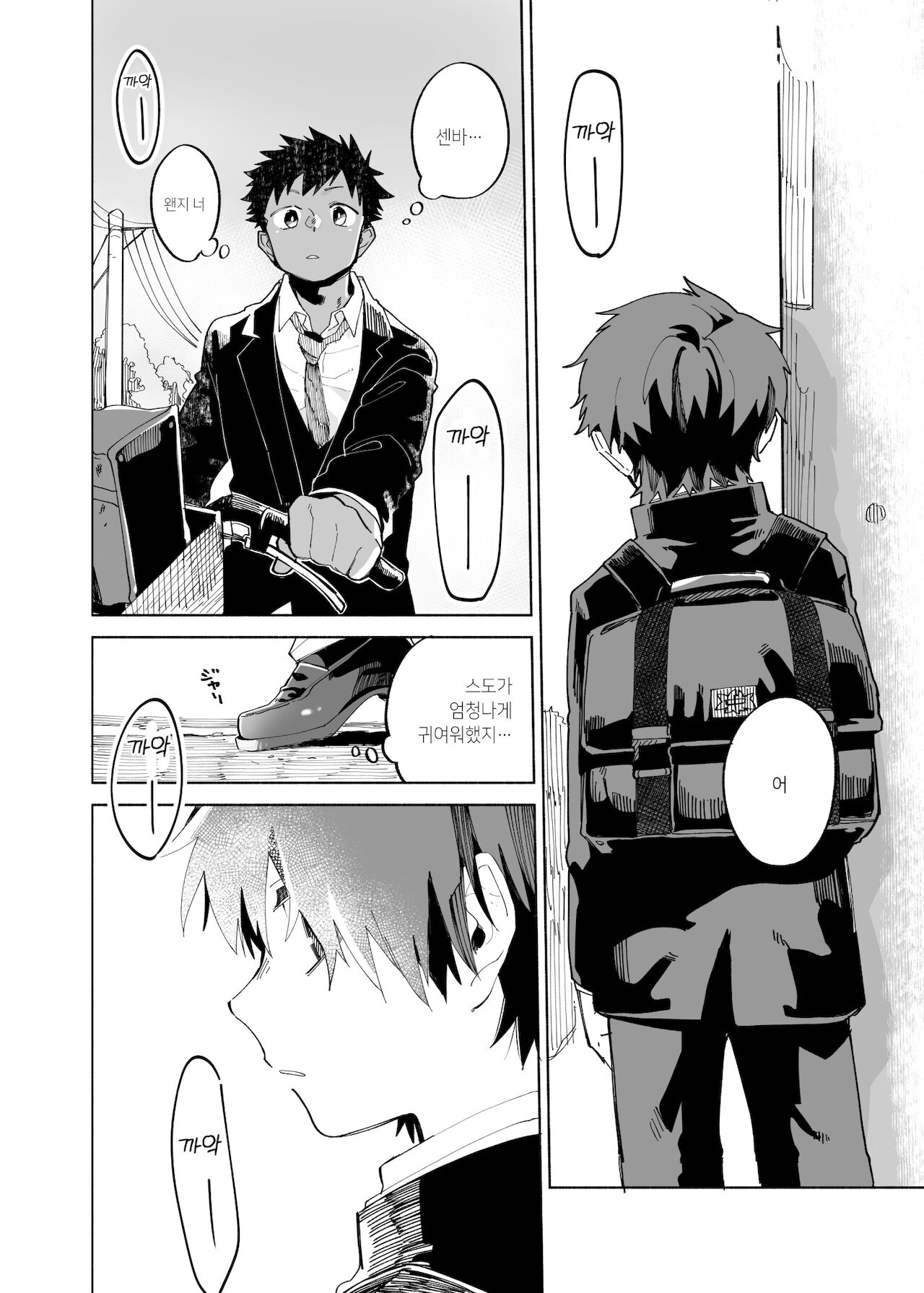 Yokodori Custard | 가로채기 커스터드 page 3 full