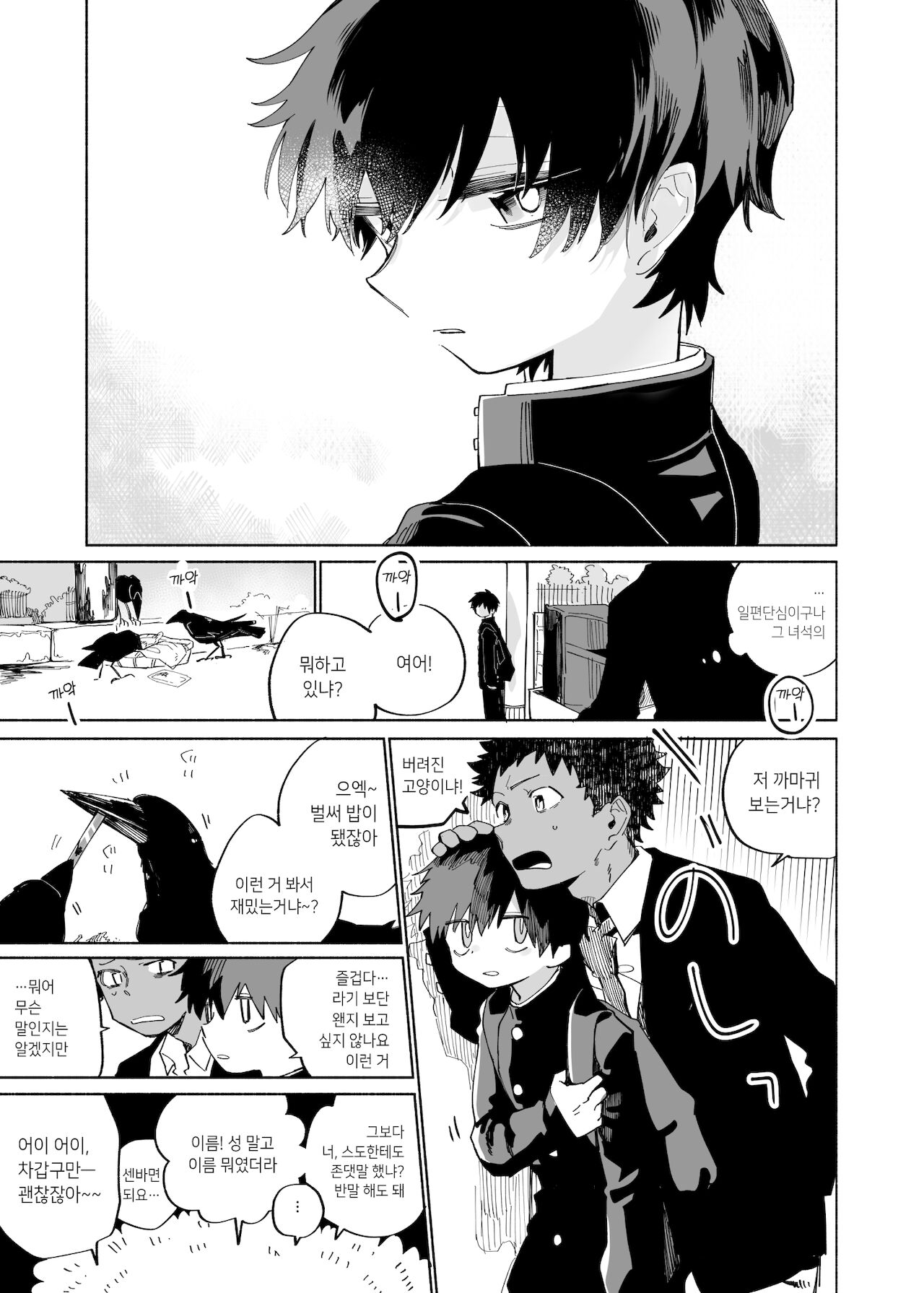 Yokodori Custard | 가로채기 커스터드 page 4 full
