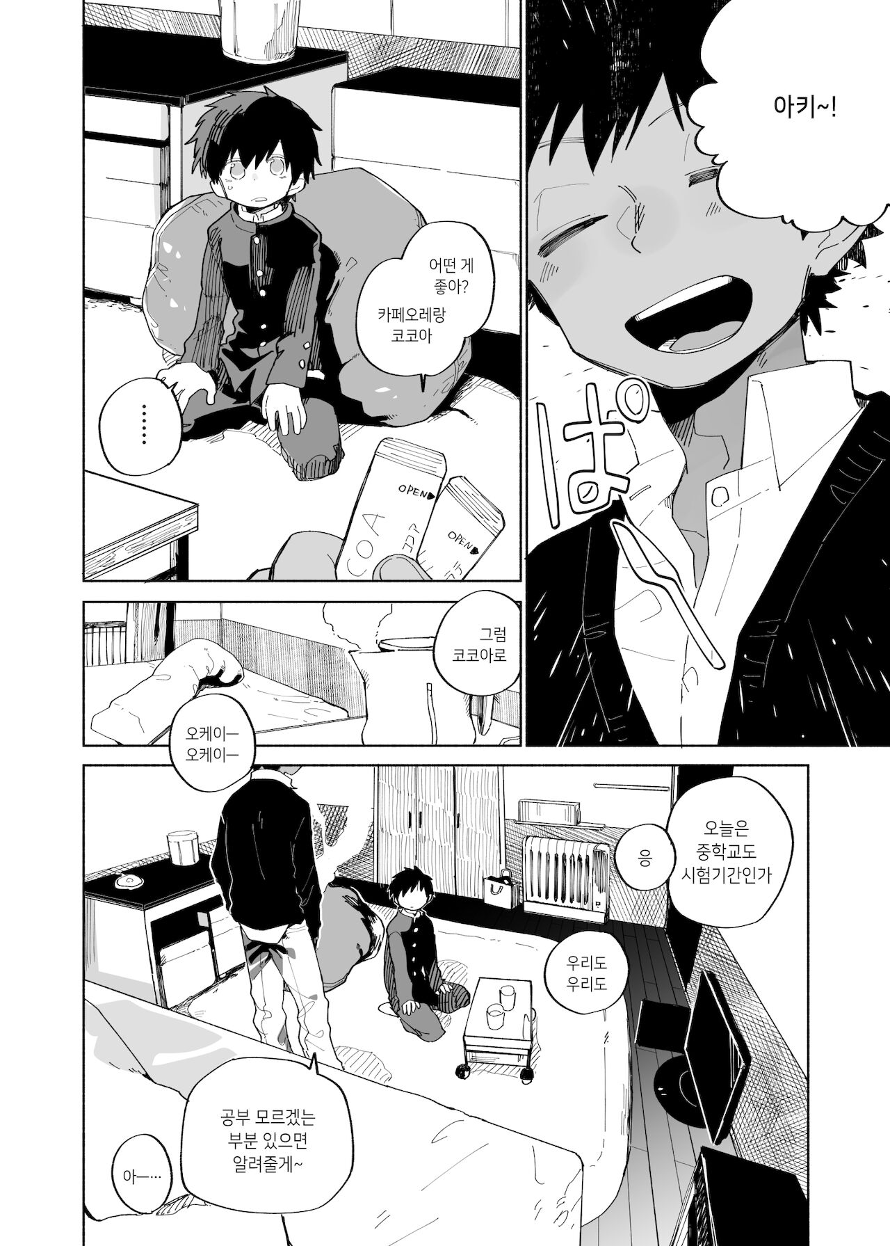 Yokodori Custard | 가로채기 커스터드 page 5 full